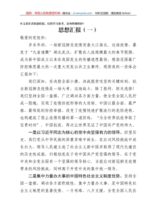 第二季度思想汇报10篇