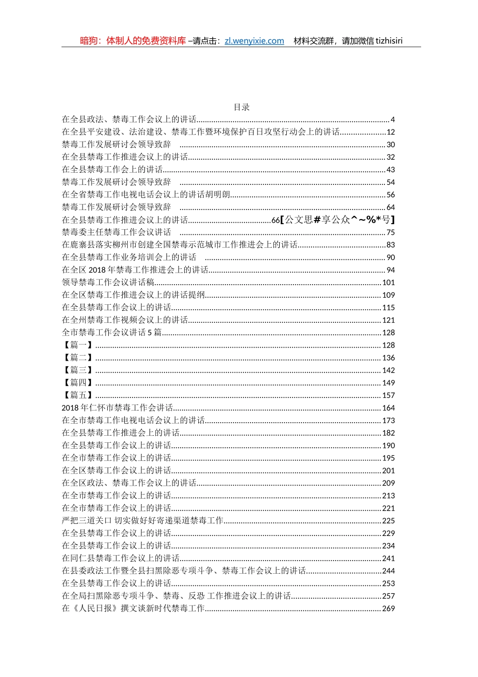 禁毒工作材料汇编40篇15万字_第1页