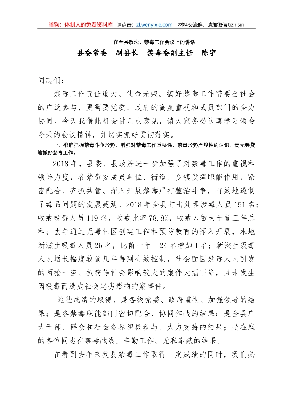 禁毒工作材料汇编40篇15万字_第3页