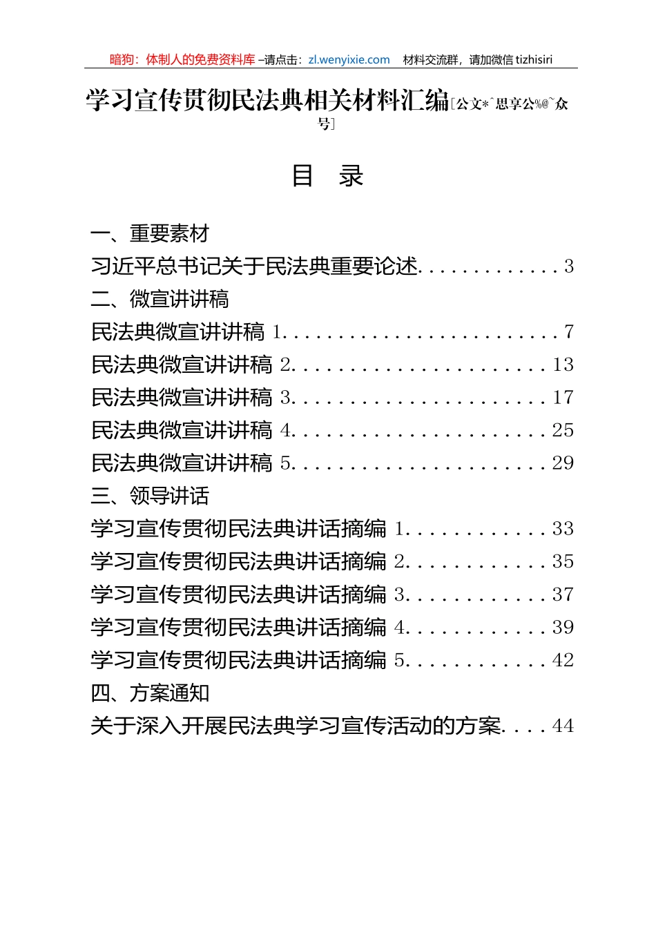 民法典资料汇编27篇4万字_第1页