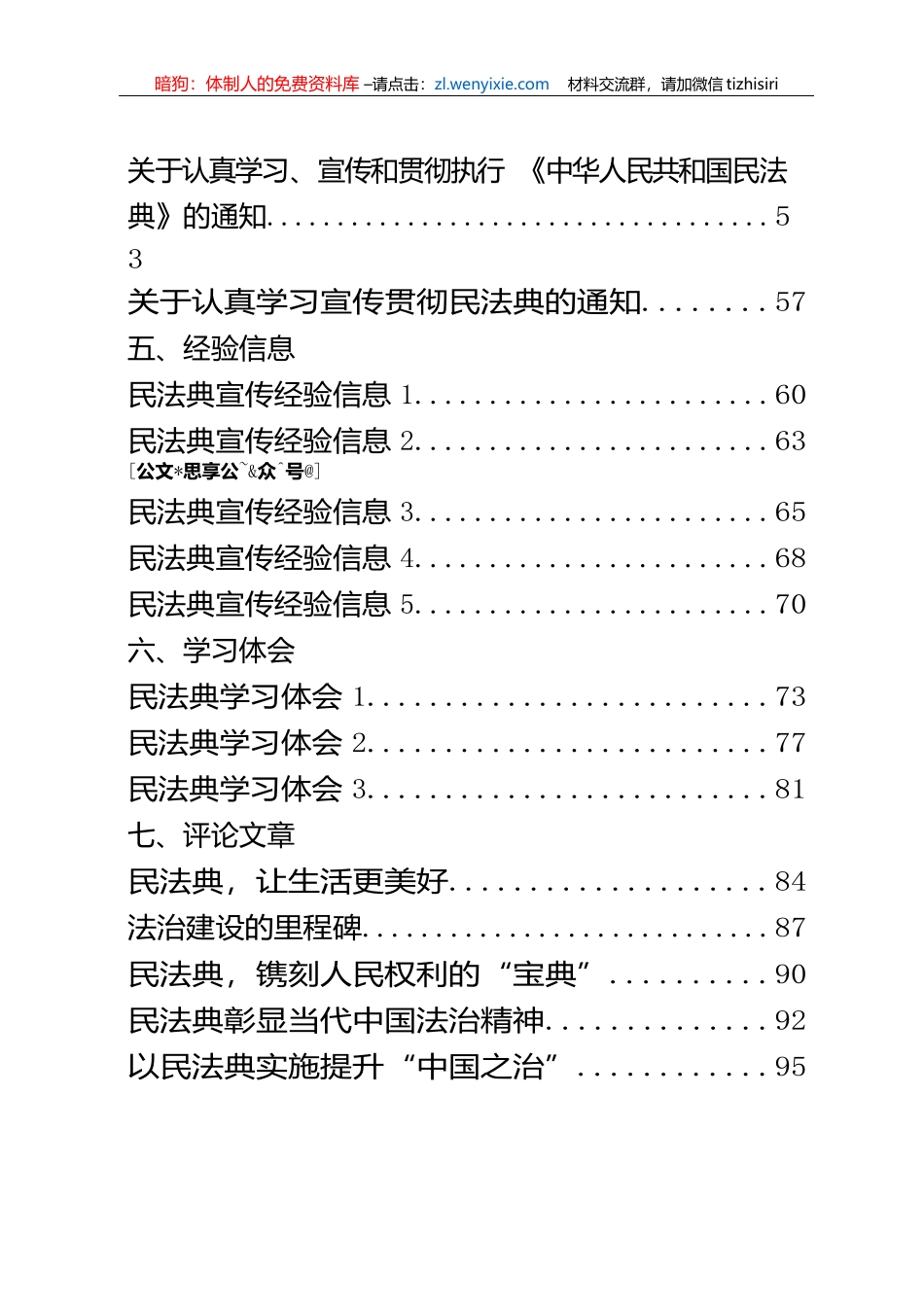 民法典资料汇编27篇4万字_第2页