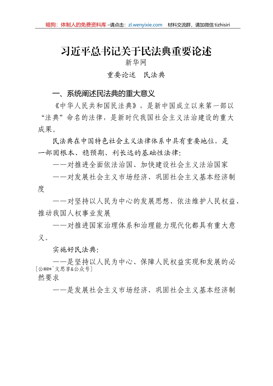 民法典资料汇编27篇4万字_第3页