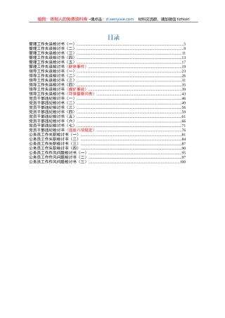检讨书汇编28篇