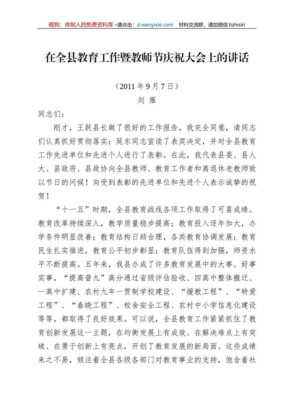 教师节讲话汇编40篇16万字_第1页