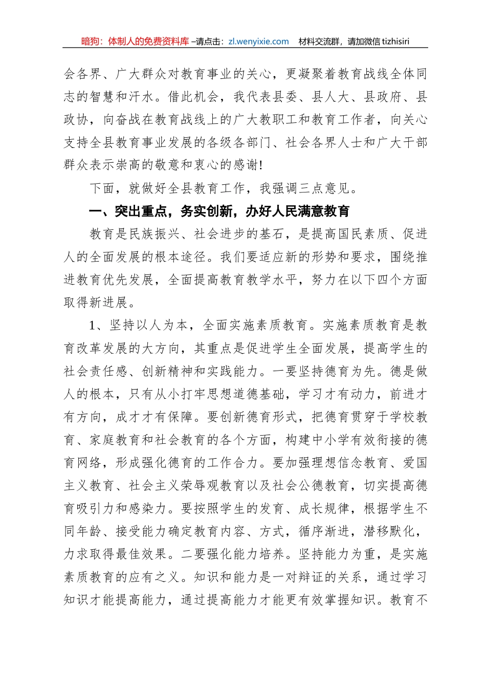 教师节讲话汇编40篇16万字_第2页