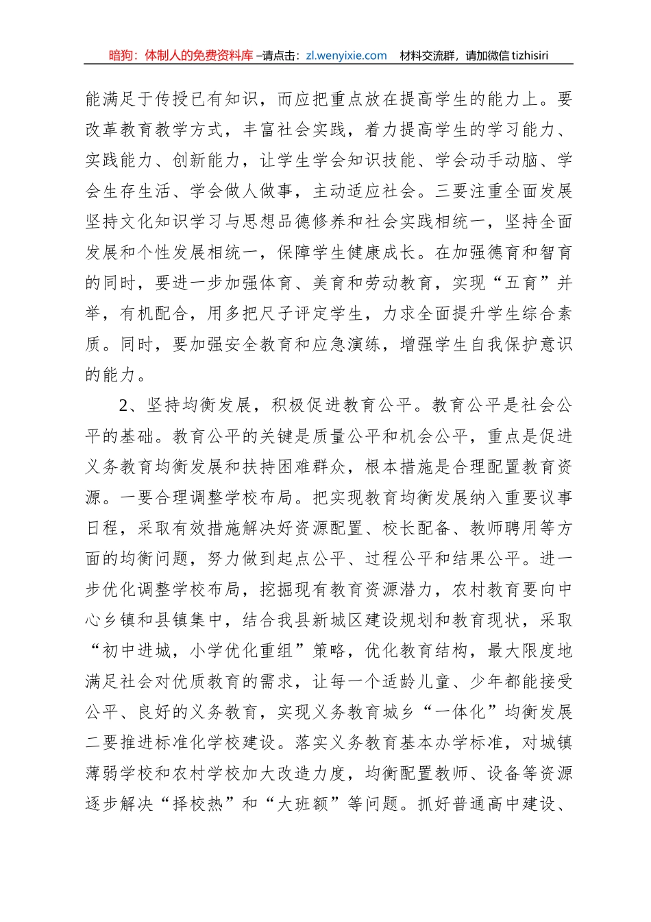 教师节讲话汇编40篇16万字_第3页