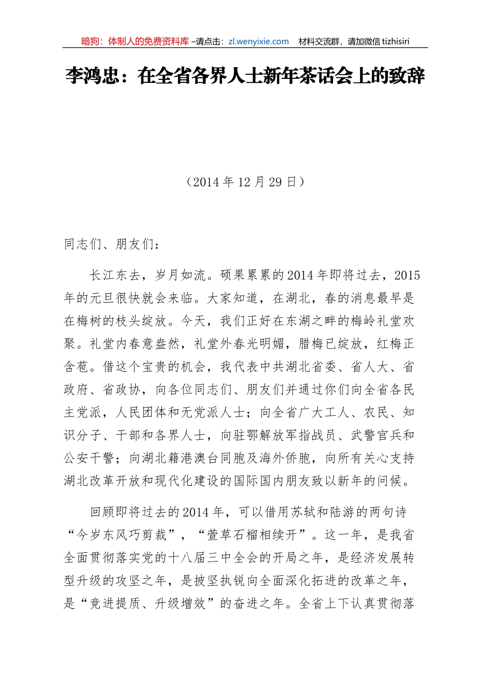 政协领导公开讲话汇编11篇5万字_第3页