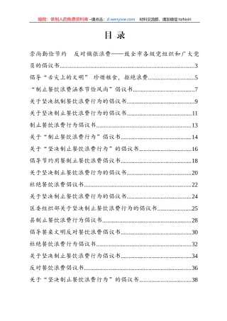 抵制浪费倡议书汇编20篇2万字