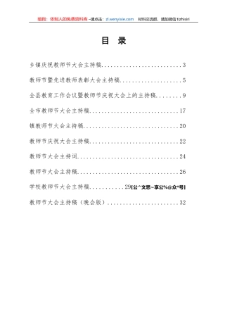 庆祝教师节大会主持词汇编10篇2万字