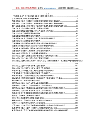 工会调研报告合集汇编38篇12万字