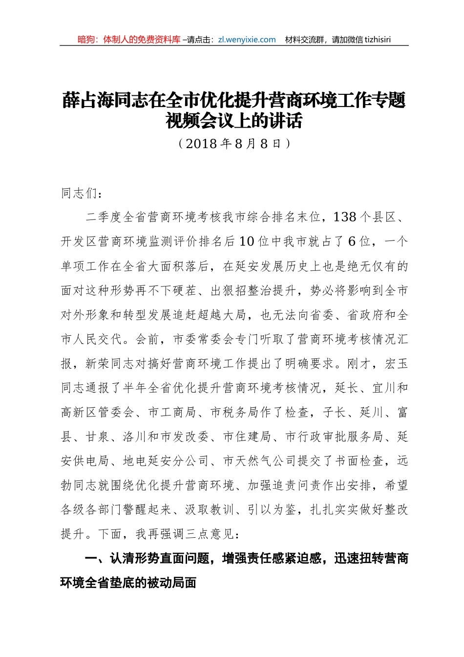 国土工作会议讲话汇编32篇30万字_第1页
