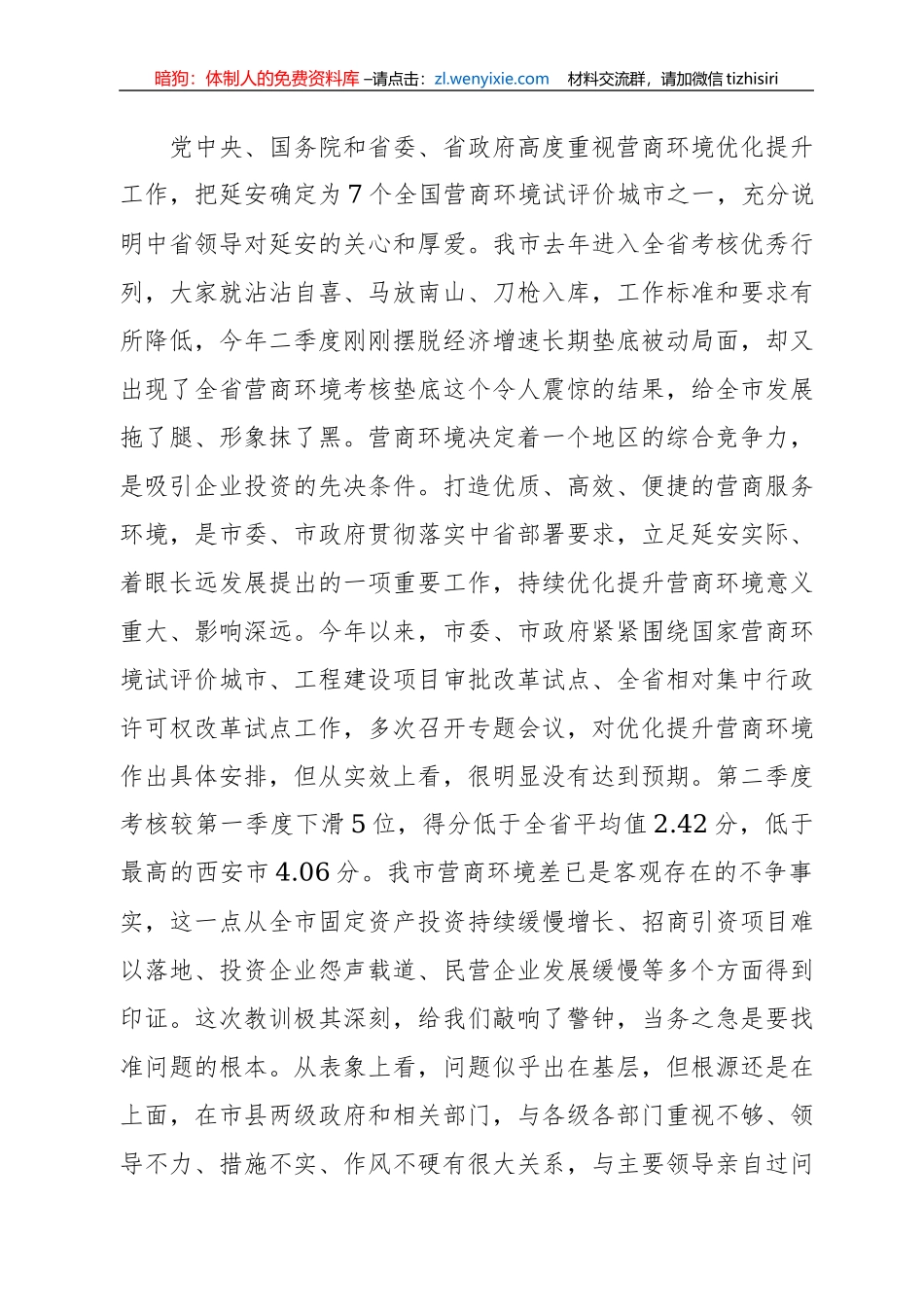 国土工作会议讲话汇编32篇30万字_第2页