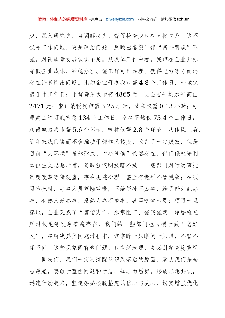 国土工作会议讲话汇编32篇30万字_第3页