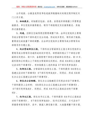 县管干部任免工作流程36项范文16篇