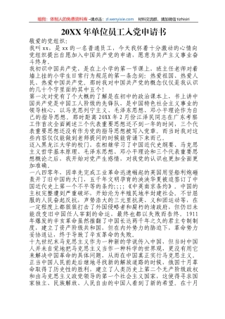 入党申请书60篇