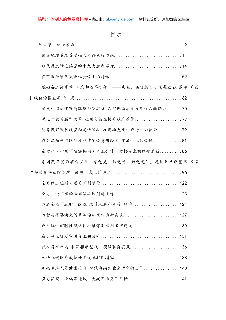 30位省长讲话合集汇编183篇60万字_第1页