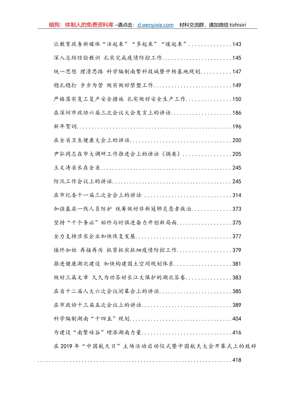 30位省长讲话合集汇编183篇60万字_第2页