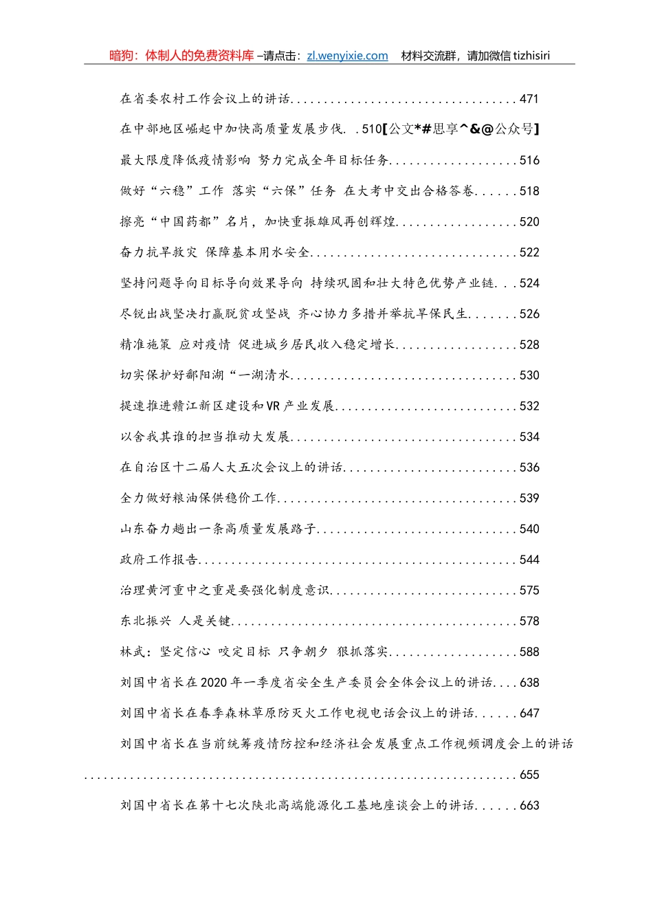 30位省长讲话合集汇编183篇60万字_第3页
