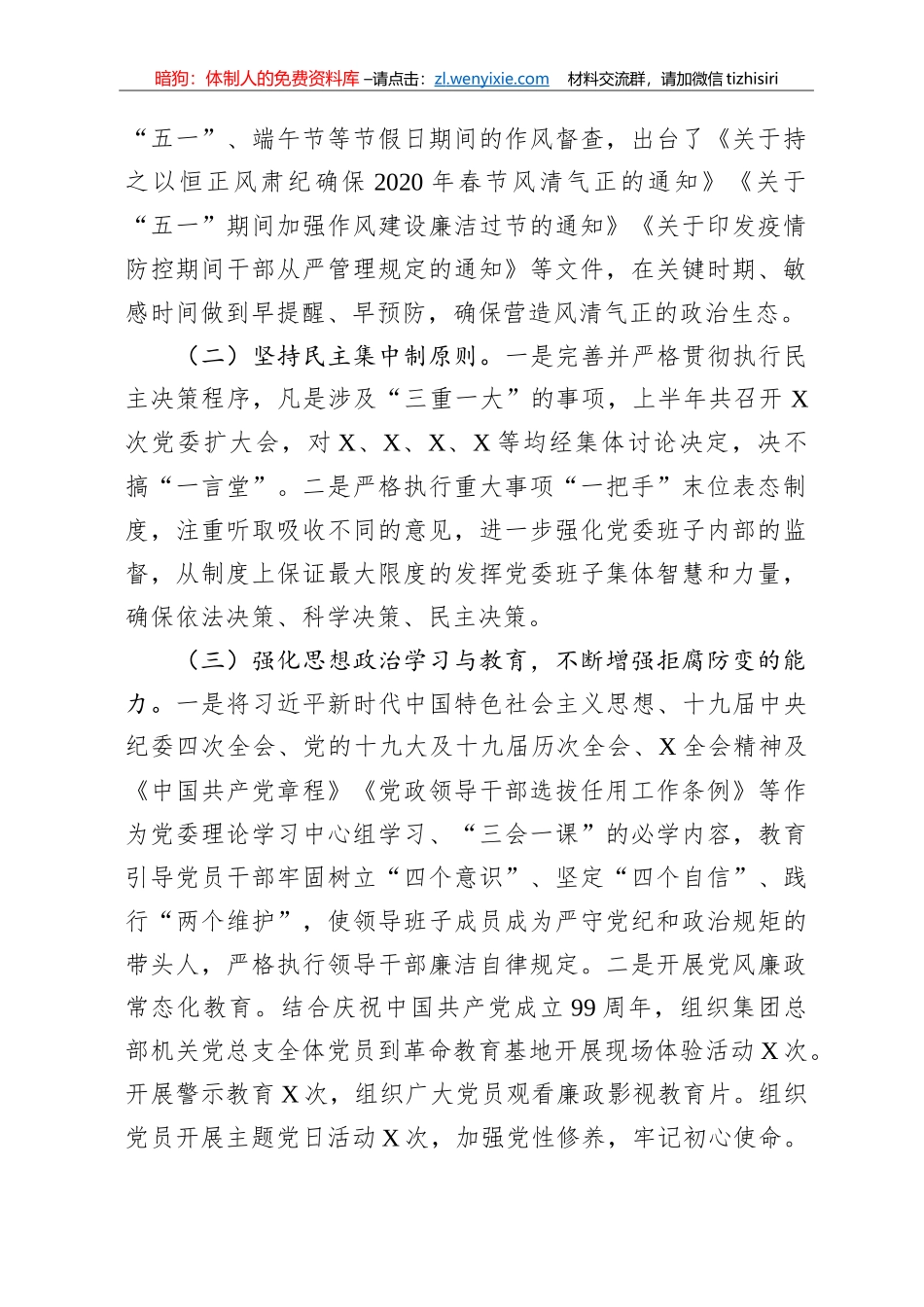集团上半年企业党风廉政建设和一岗双责工作情况_第2页