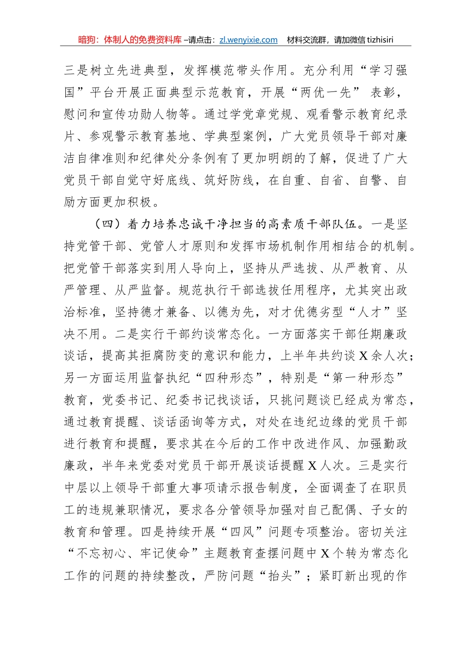 集团上半年企业党风廉政建设和一岗双责工作情况_第3页