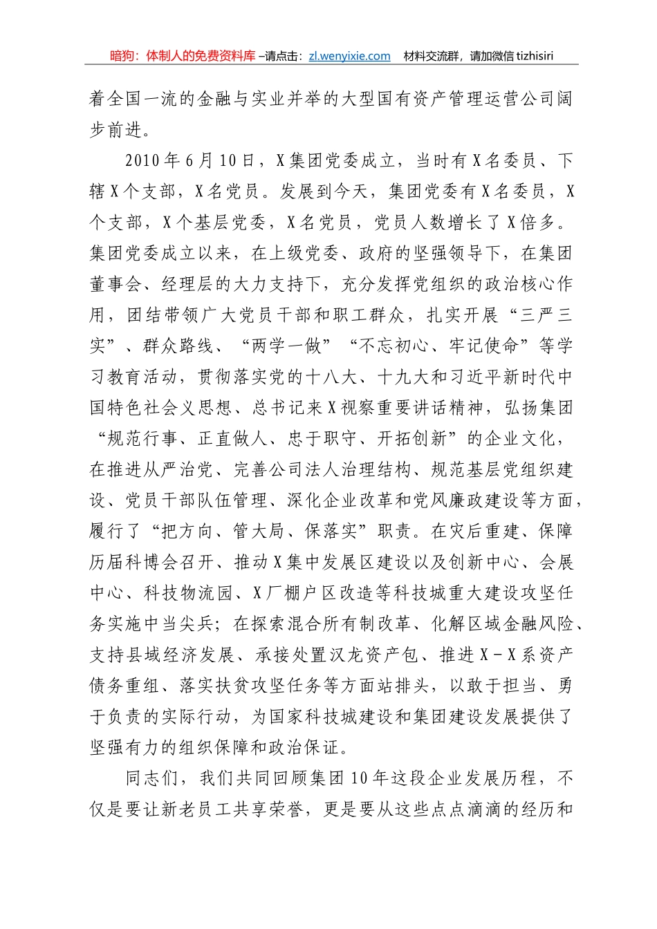集团10周年改革发展座谈会讲话_第2页