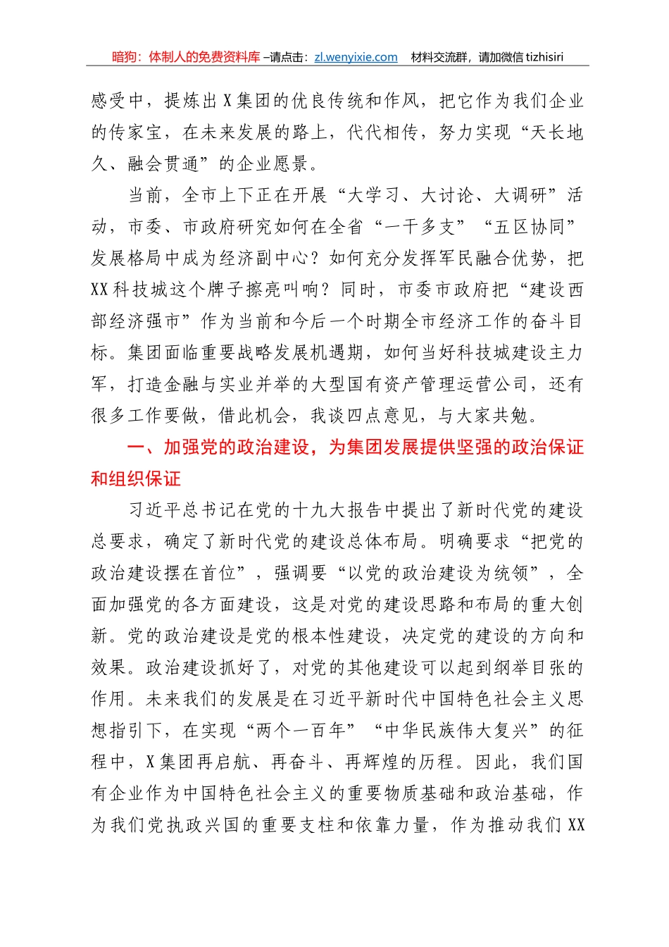 集团10周年改革发展座谈会讲话_第3页