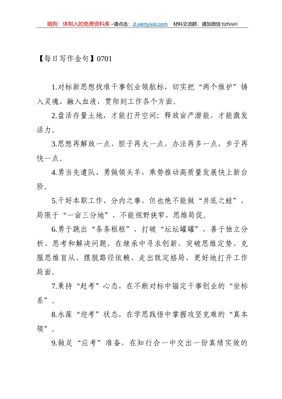 金句合集_第1页