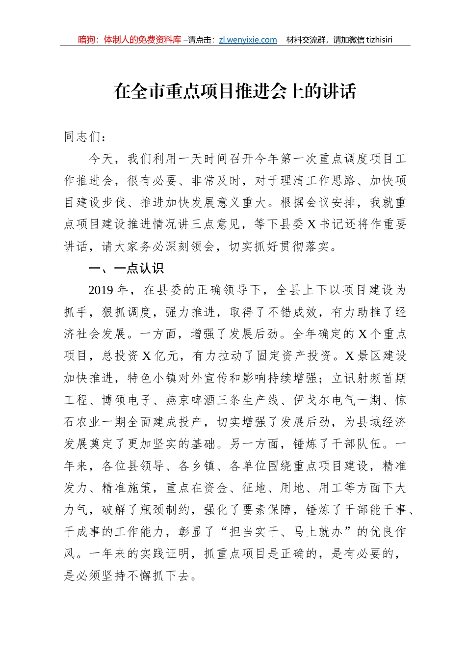 重点项目推进会上的讲话_第1页