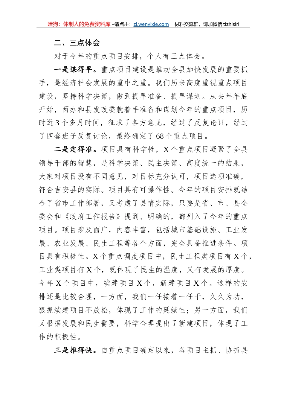 重点项目推进会上的讲话_第2页