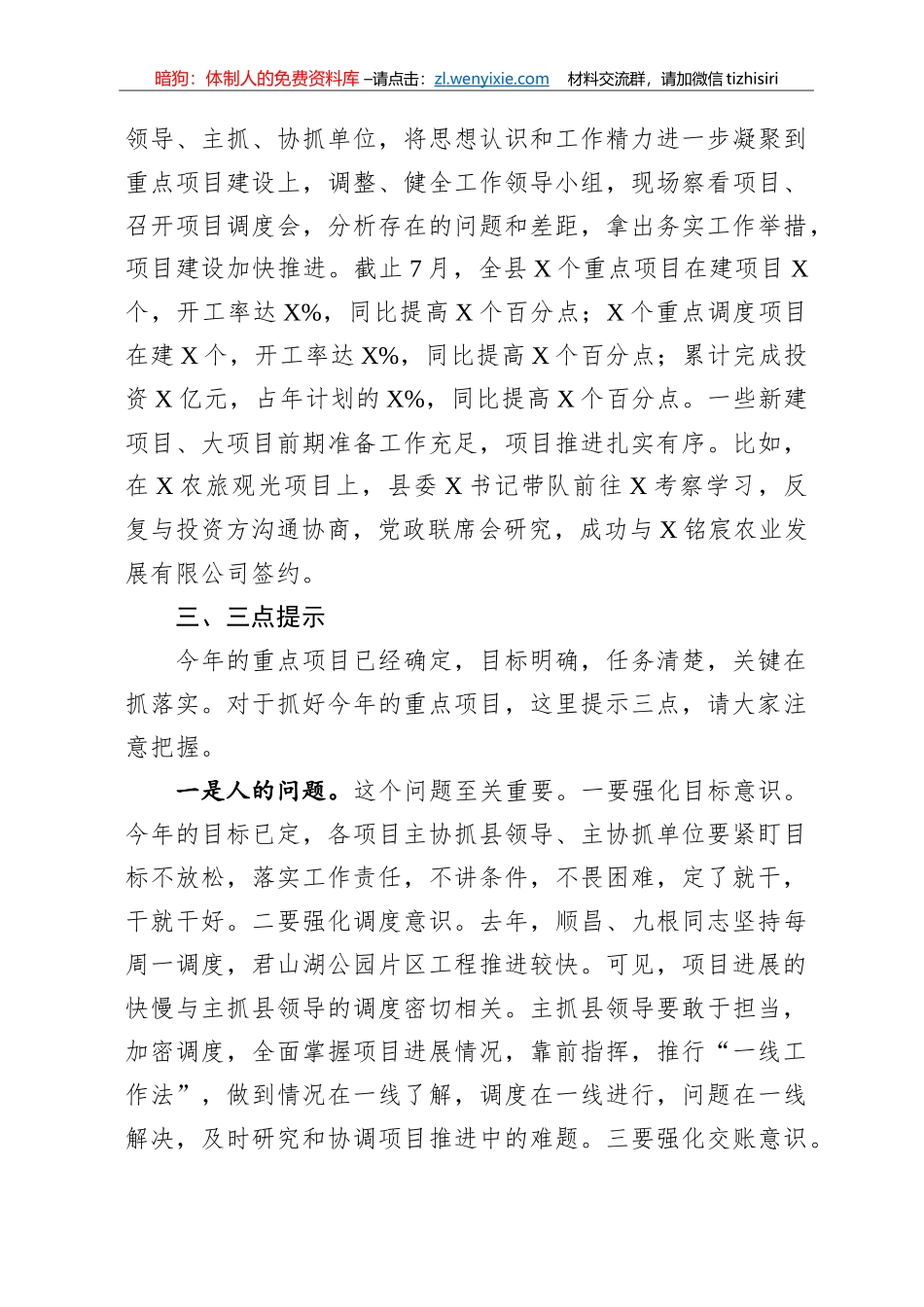 重点项目推进会上的讲话_第3页