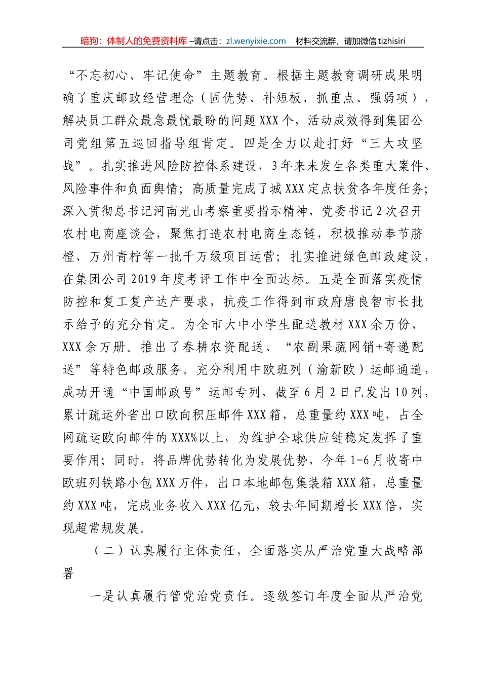 邮政公司党委近三年来工作情况报告_第2页