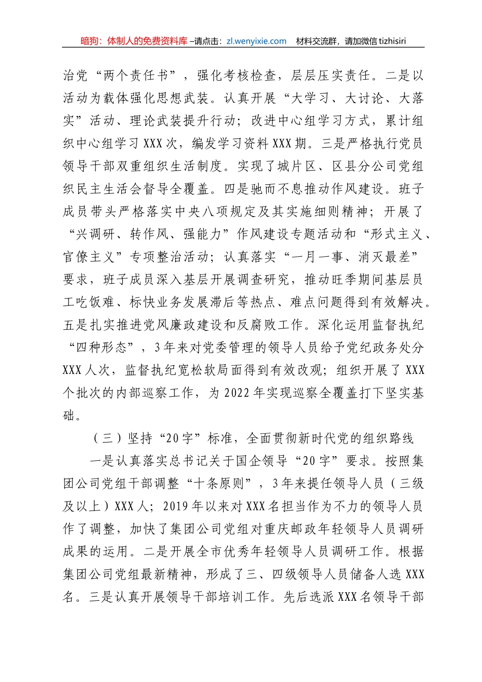 邮政公司党委近三年来工作情况报告_第3页
