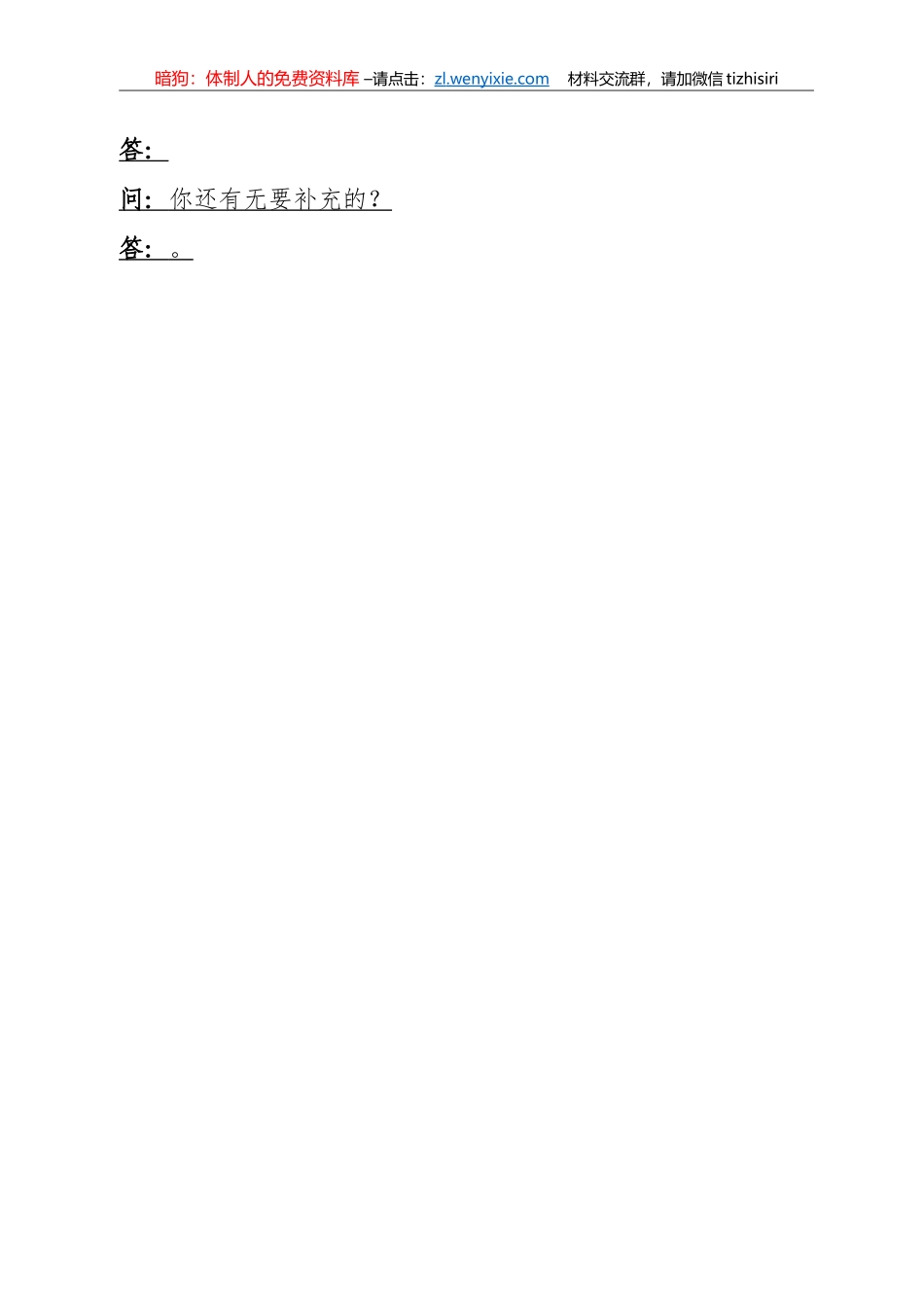 谈话记录模板样式（提醒谈话、廉政警示谈话、诫勉谈话等5类）_第2页