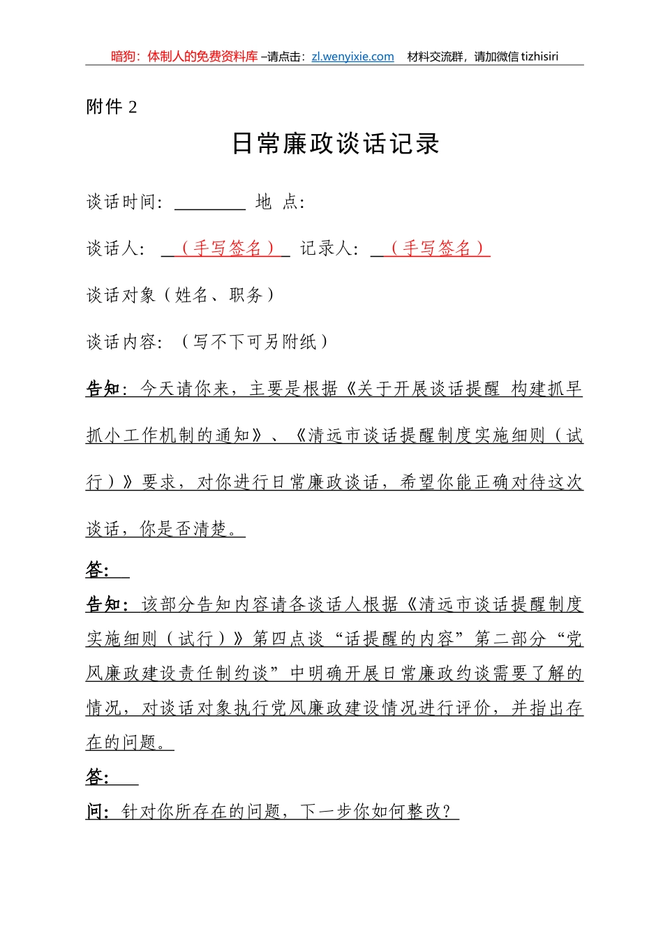 谈话记录模板样式（提醒谈话、廉政警示谈话、诫勉谈话等5类）_第3页