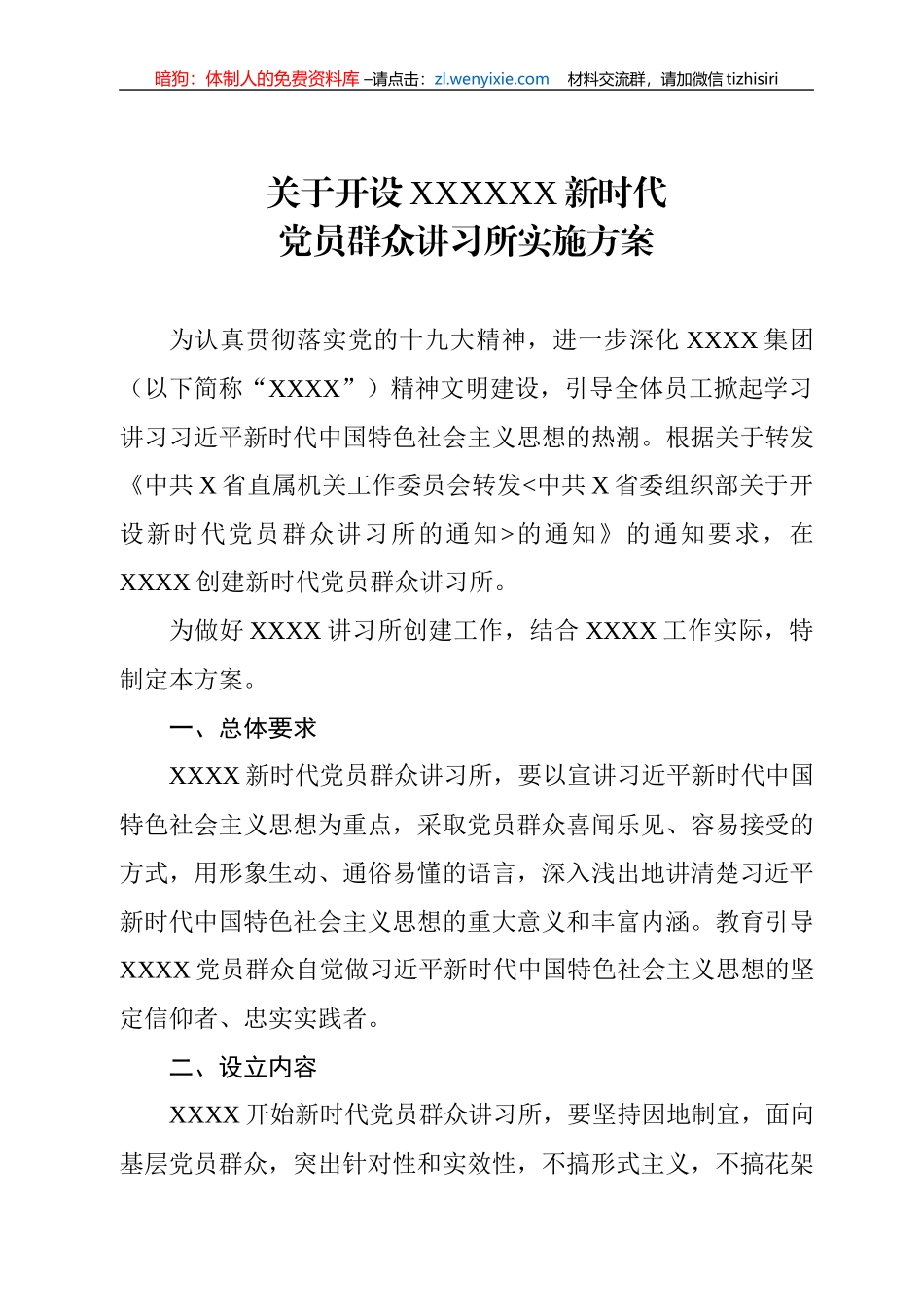 讲习所实施方案_第1页