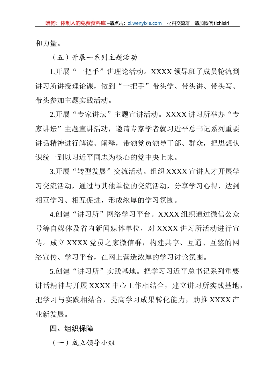 讲习所实施方案_第3页
