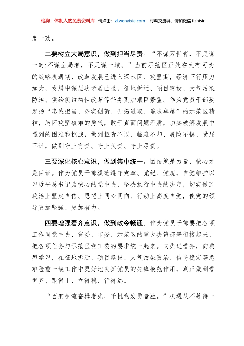 讲政治、顾大局，切实加强“四个意识”心得体会_第2页