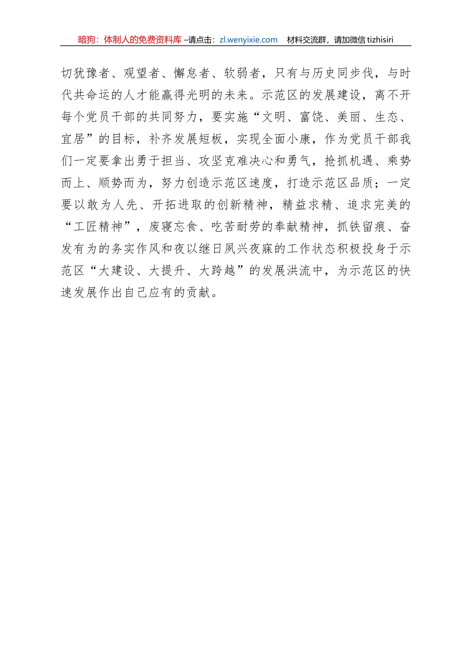 讲政治、顾大局，切实加强“四个意识”心得体会_第3页