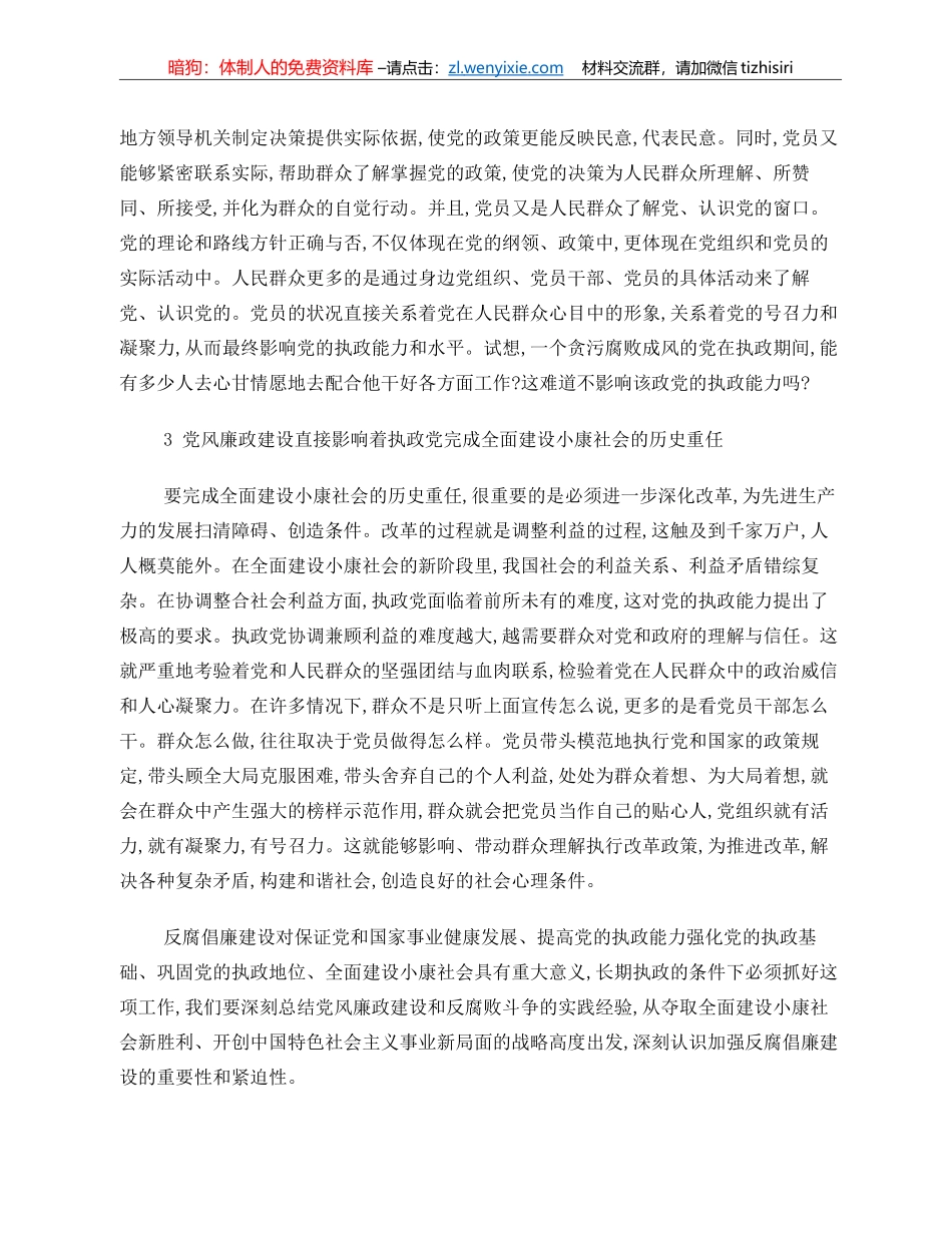 论新形势下加强党风廉政建设的重要性_第3页