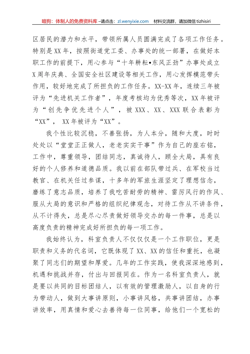 街道干部竞聘演讲稿_第2页