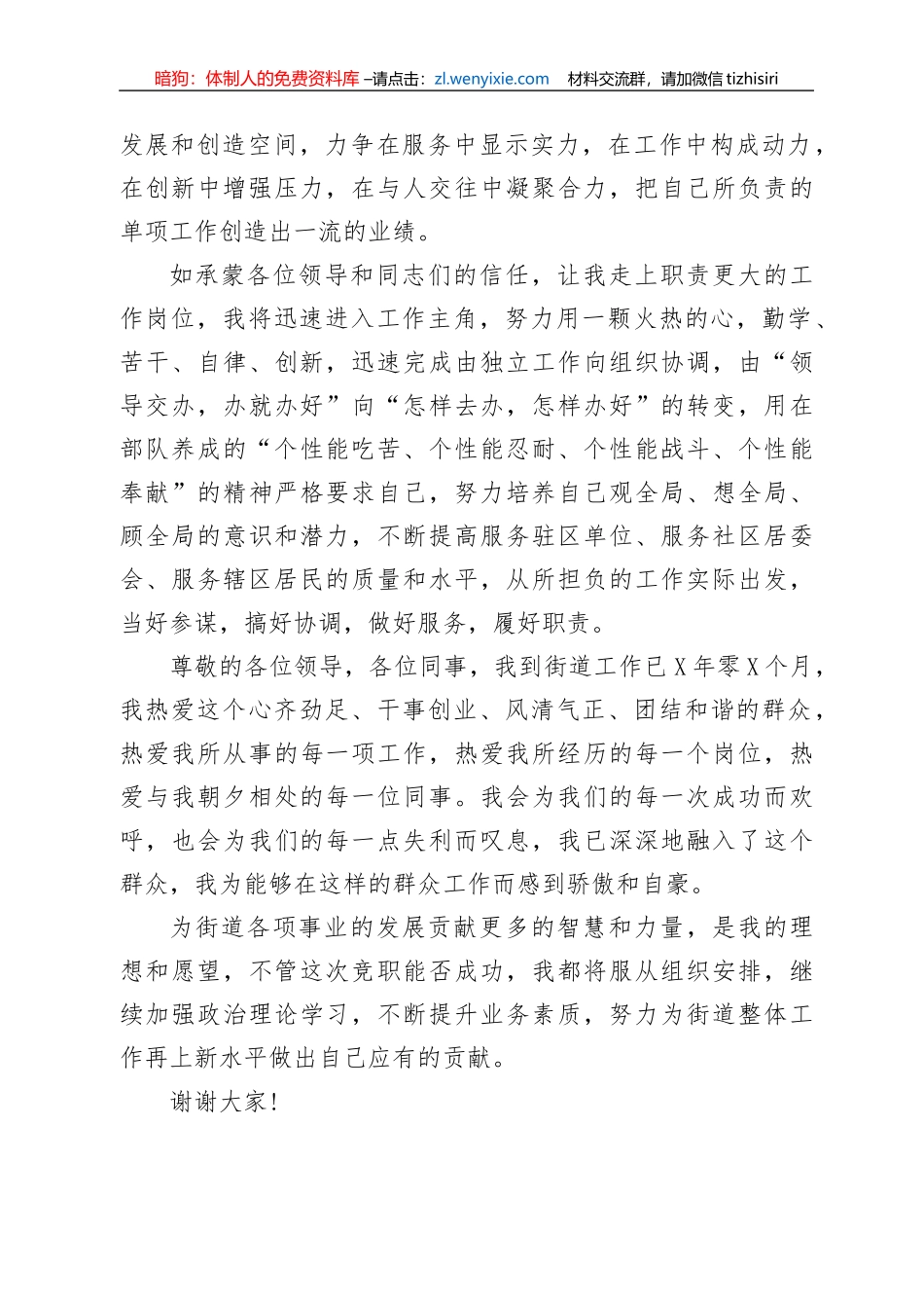街道干部竞聘演讲稿_第3页