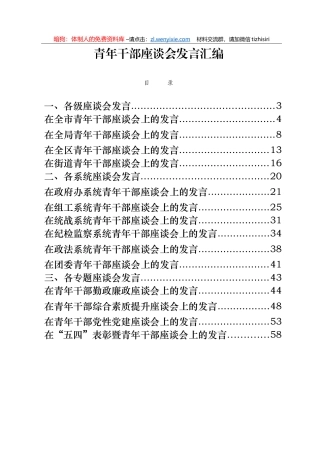 青年干部座谈会材料范文赏析汇编18篇3万字