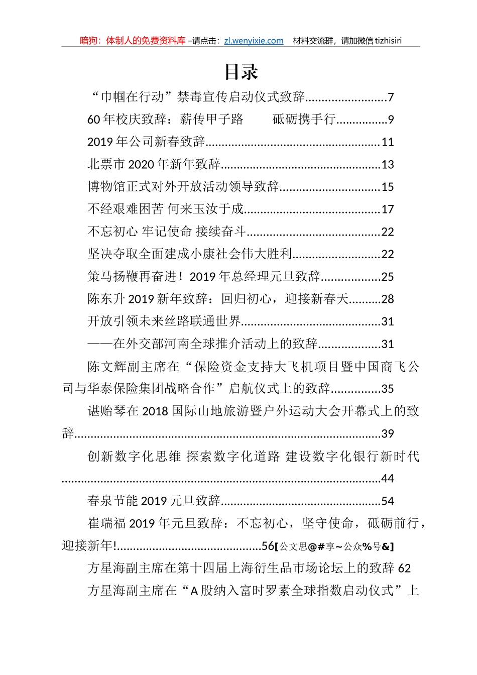 致辞范文汇编100篇20万字_第1页