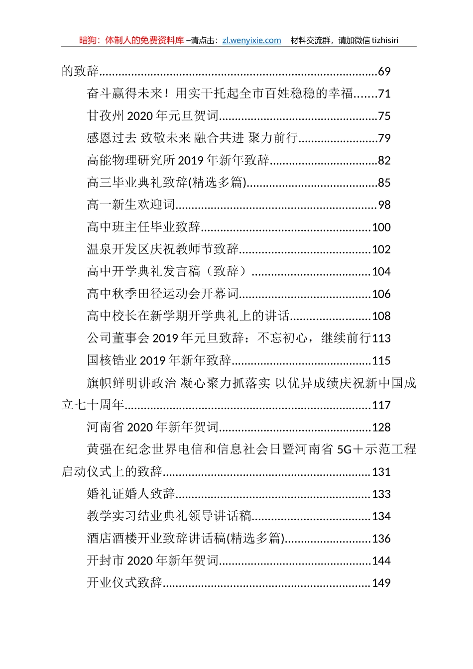 致辞范文汇编100篇20万字_第2页