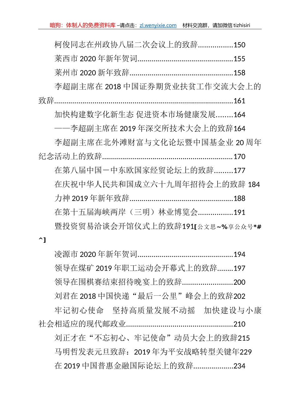 致辞范文汇编100篇20万字_第3页