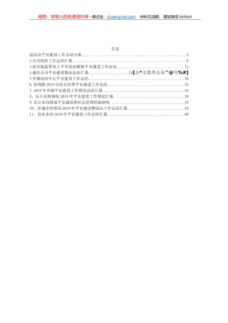 综治及平安建设工作总结合集11篇3万字