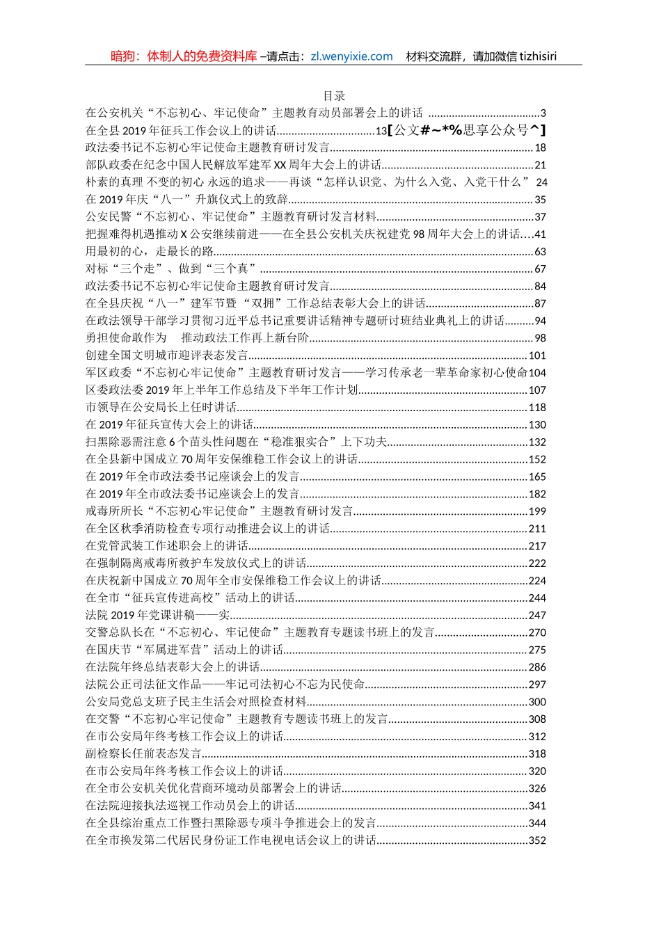 政法工作材料汇编90篇25万字_第1页