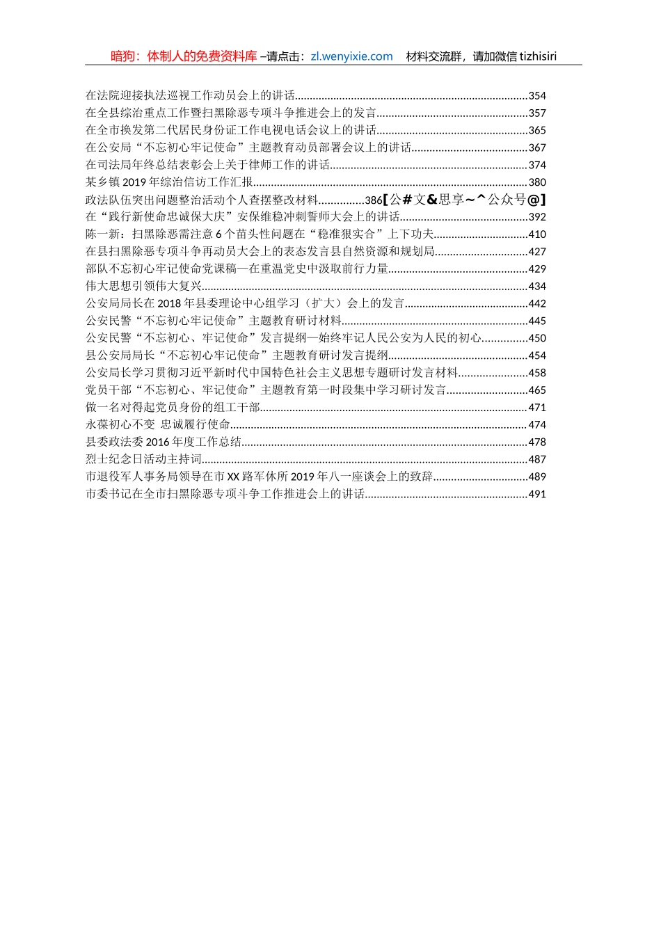 政法工作材料汇编90篇25万字_第2页