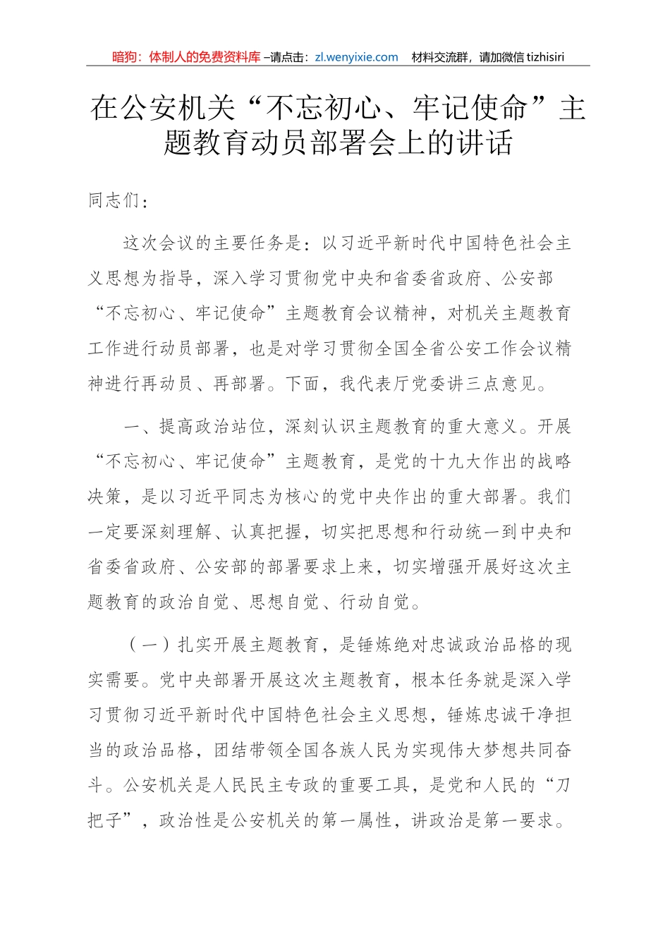 政法工作材料汇编90篇25万字_第3页