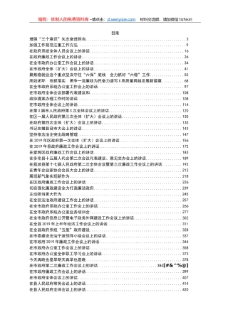 政府全体会议讲话、廉政讲话52篇28万字